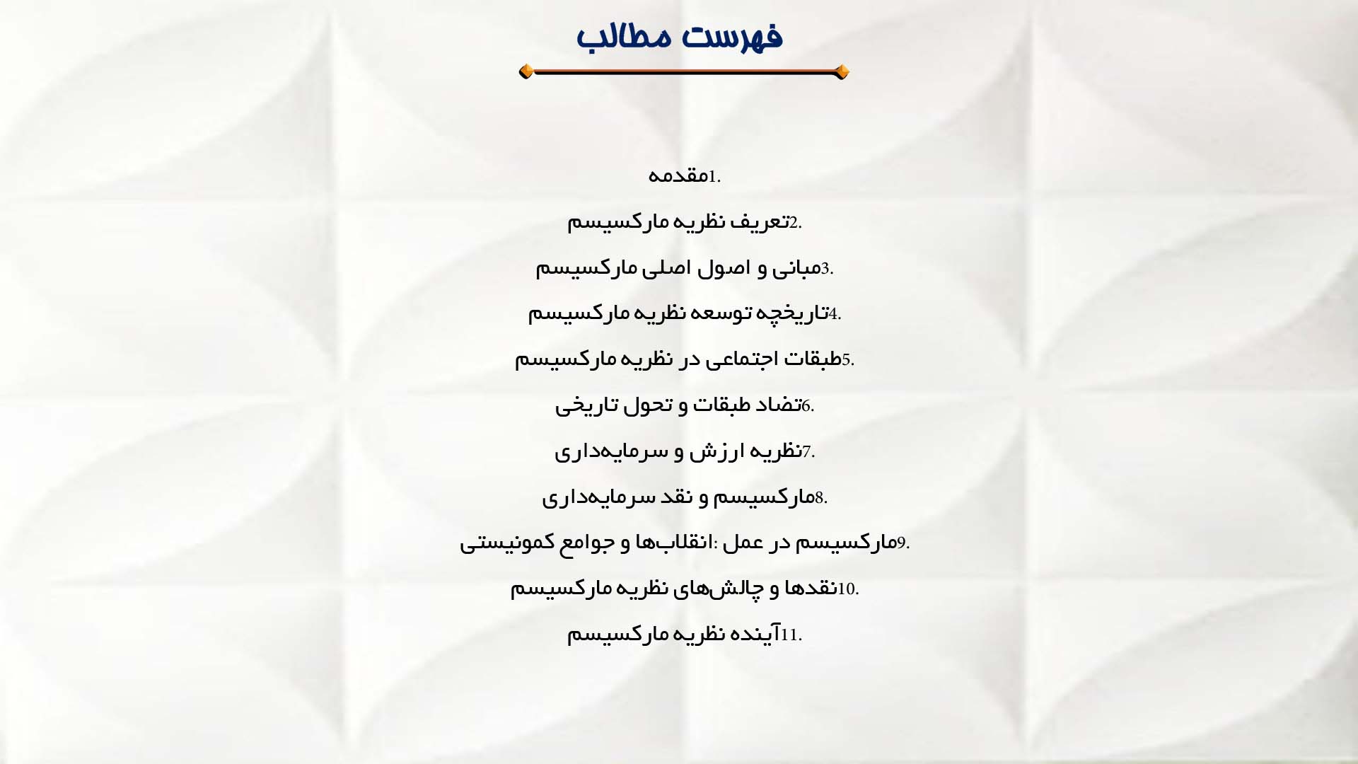 پاورپوینت در مورد نظریه مارکسیسم
